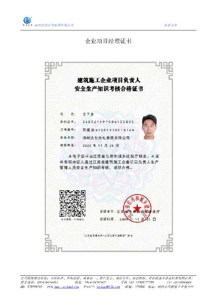 历下区企业项目经理证书