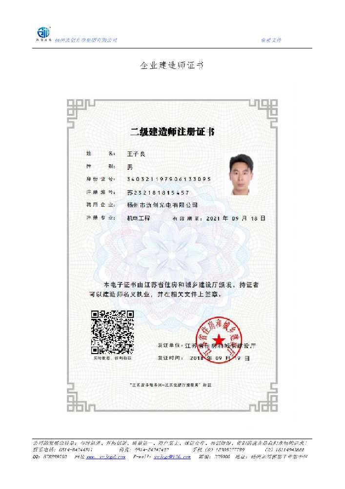 历下区企业建造师证书