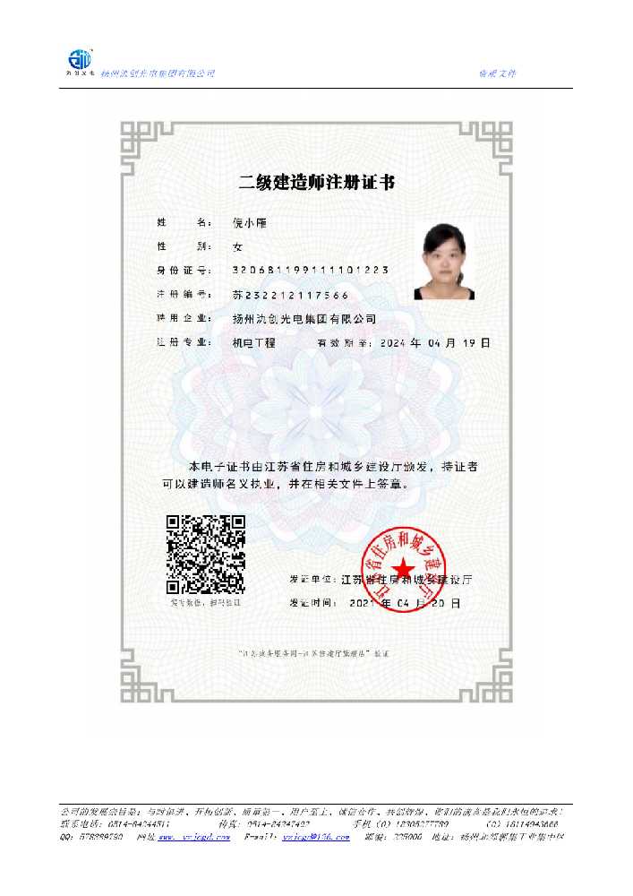 历下区二级建造师注册证书